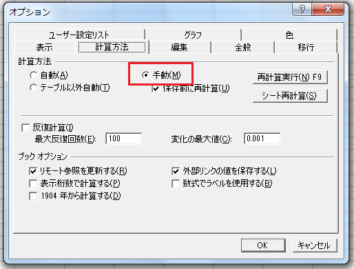 Excelの裏技 表計算の時間を短縮する方法